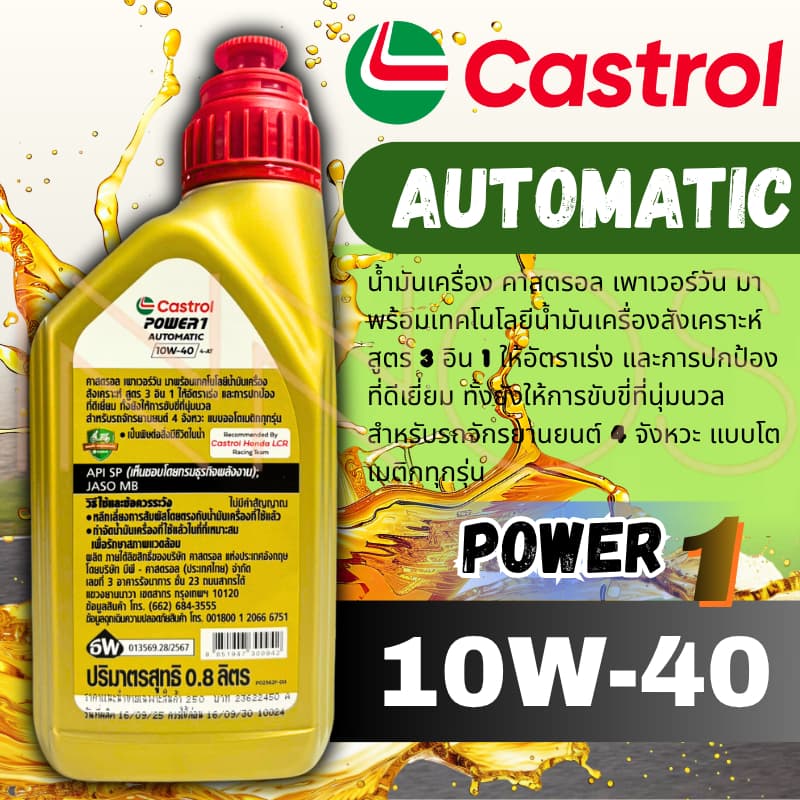 น้ำมันเครื่อง Castrol POWER1 10W-40 4AT Scooter 0.8ลิตร สำหรับรถออโต้ รูปที่ 2