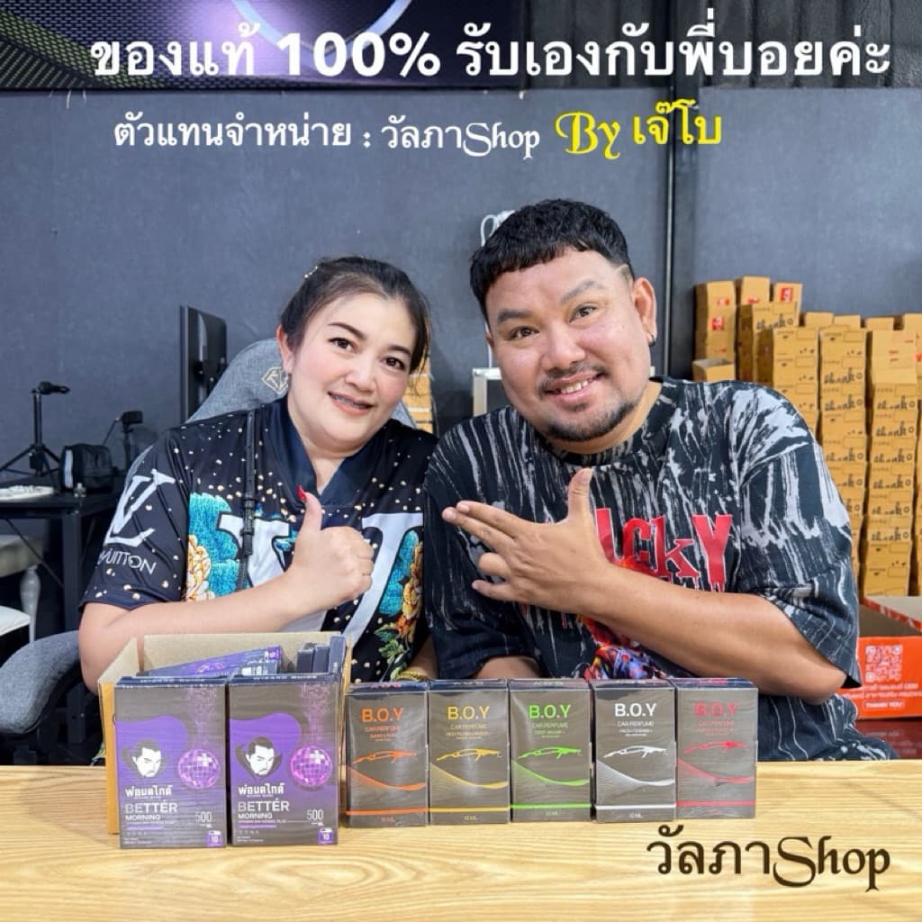 น้ำหอมติดรถยนต์ BOY บอยสติกเกอร์ ปากน้ำ กลิ่นหอมยาวนาน ด่วน รูปที่ 2