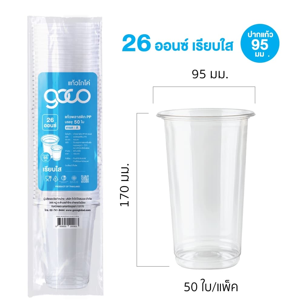 แก้วพลาสติก PP 12,16,22,24,26 ออนซ์ ปาก 95 เรียบใส มีลาย ซีลฝาได้ แบบยกลัง คุ้มมาก รูปที่ 9