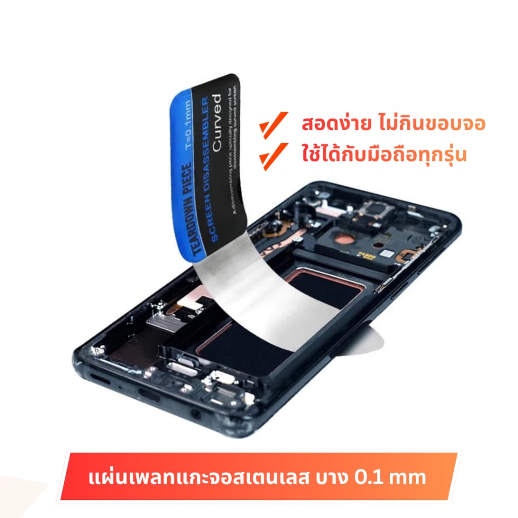 TO แผ่นเพลทแกะจอ 0.1mm สแตนเลสบางพิเศษ สำหรับงัดจอมือถือ เปิดกาวจอ เปิดจอโค้ง ไม่ทำเป็นรอย รูปที่ 2