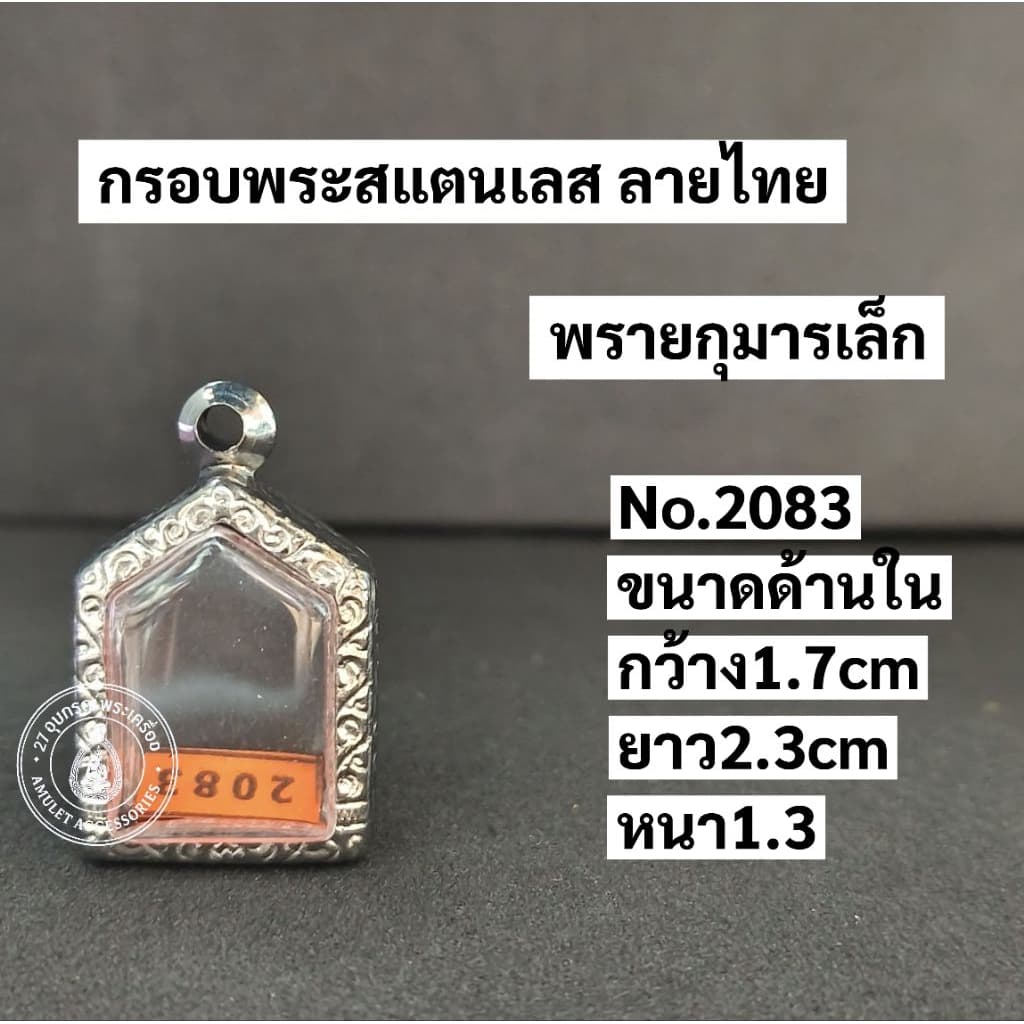 กรอบพระสแตนเลส ลายไทย กรอบพระขุนแผน รูปที่ 3