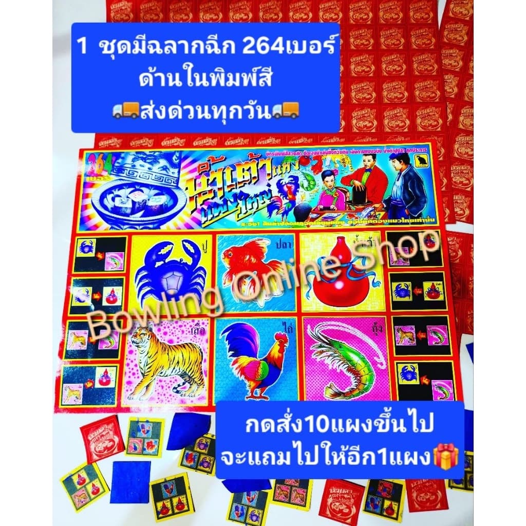 ส่งด่วน แผ่นกระดานเกมส์น้ำเต้าปลาปูล็อตใหม่ มีใบน้ําเต้า264ใบพิมพ์สี ฉลากฉีกปูปลา กระดาษฉีกน้ำเต๋าแผงใหญ่ ของเล่นสนุก รูปที่ 4