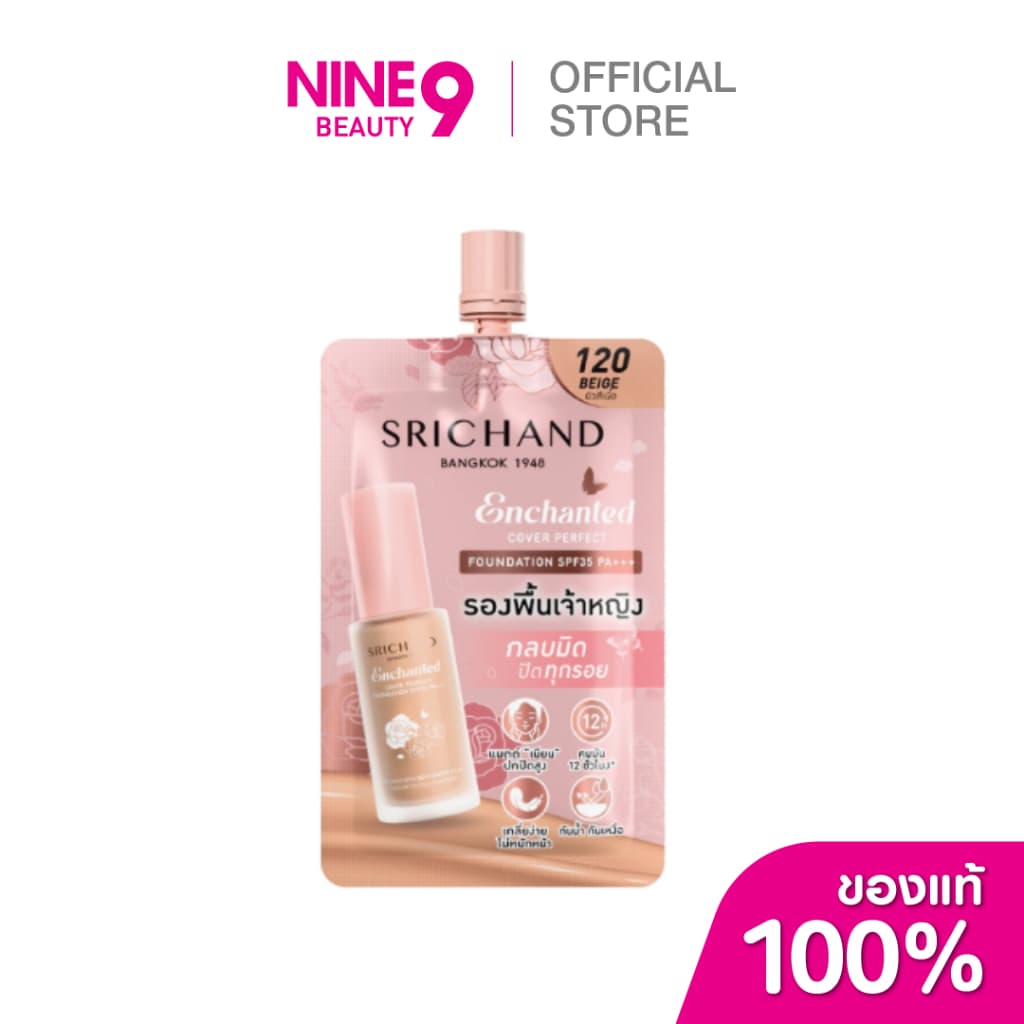 SRICHAND Enchanted Cover Perfect Foundation ศรีจันทร์ครีมรองพื้น 7g. รูปที่ 1
