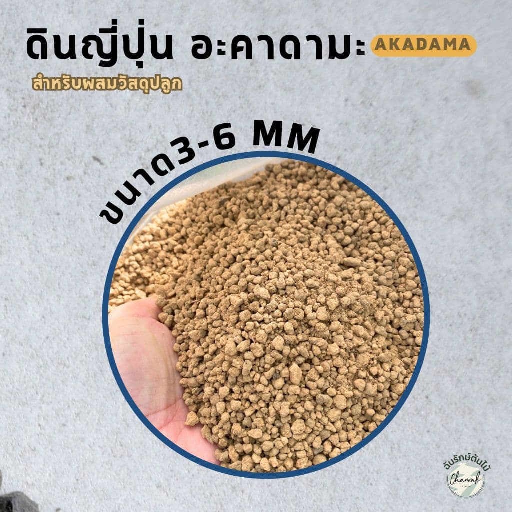 วัสดุปลูก รวมหลายรายการ พร้อมใช้ ขนาด 1 ลิตร เปลือกสน เม็ดดินเผา หินภูเขาไฟ ใบก้ามปู เพอร์ไลท์ ดินญี่ปุ่น รูปที่ 5