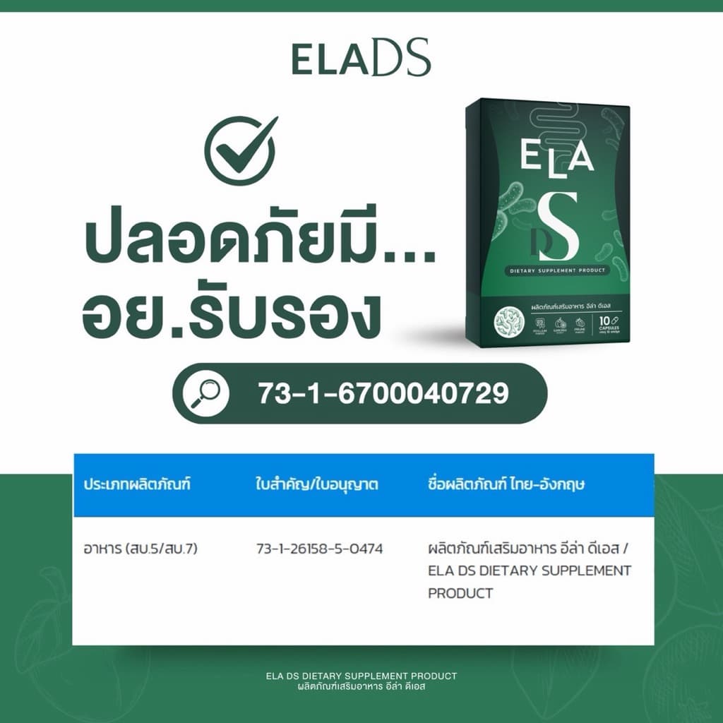 ส่งด่วน ในไลฟ์ มีโค้ด เซต1เดือน ELADS อีล่าดีเอส นะนุ่น 1แผง 10แคปซูล อีหล้าดีเอส เม็ดบล็อคนะนุ่น รูปที่ 8