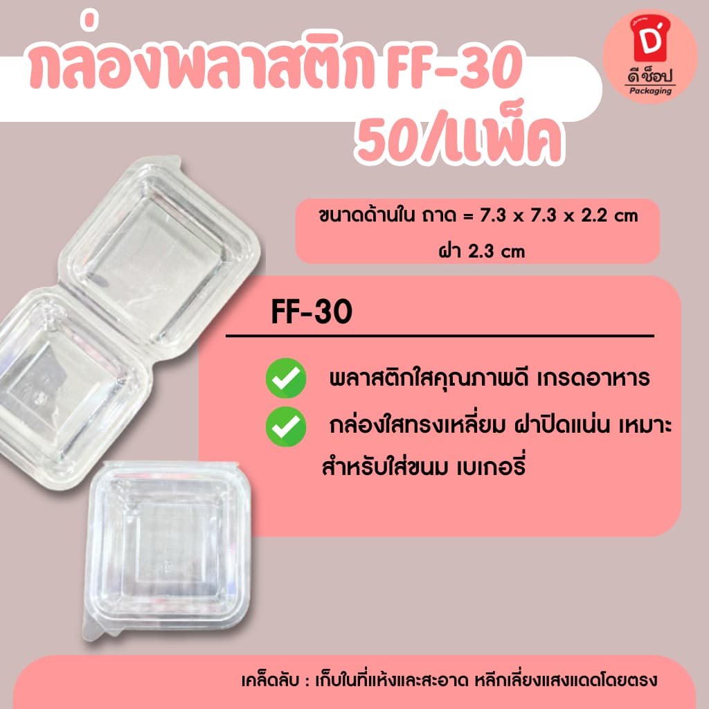 FF-30 กล่องใสใส่ขนม มาการอง ขนมเปี๊ยะ ขนม1ชิ้น ขนมขนาดเล็ก วุ้นกรอบ ไดฟูกุ อาลัว รูปที่ 1