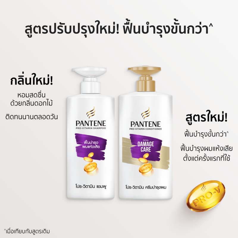 Pantene แพนทีน โปร-วี แชมพู สูตรฟื้นบำรุงผมแห้งเสีย 1.2 ลิตร Total Damage Care Pro-V Shampoo1.2 รูปที่ 2