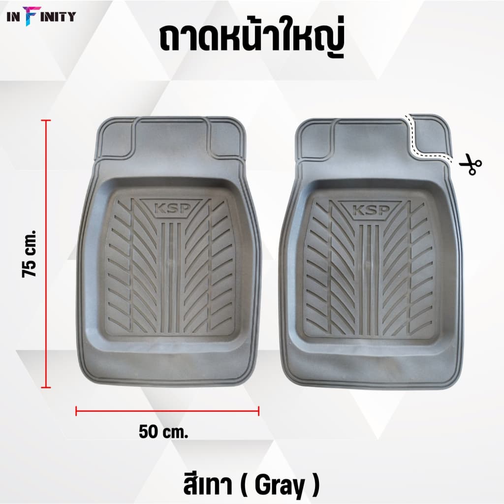 ยางปูพื้นรถยนต์ ถาดหน้าใหญ่ - 1 คู่ = 2 ชิ้น รูปที่ 7