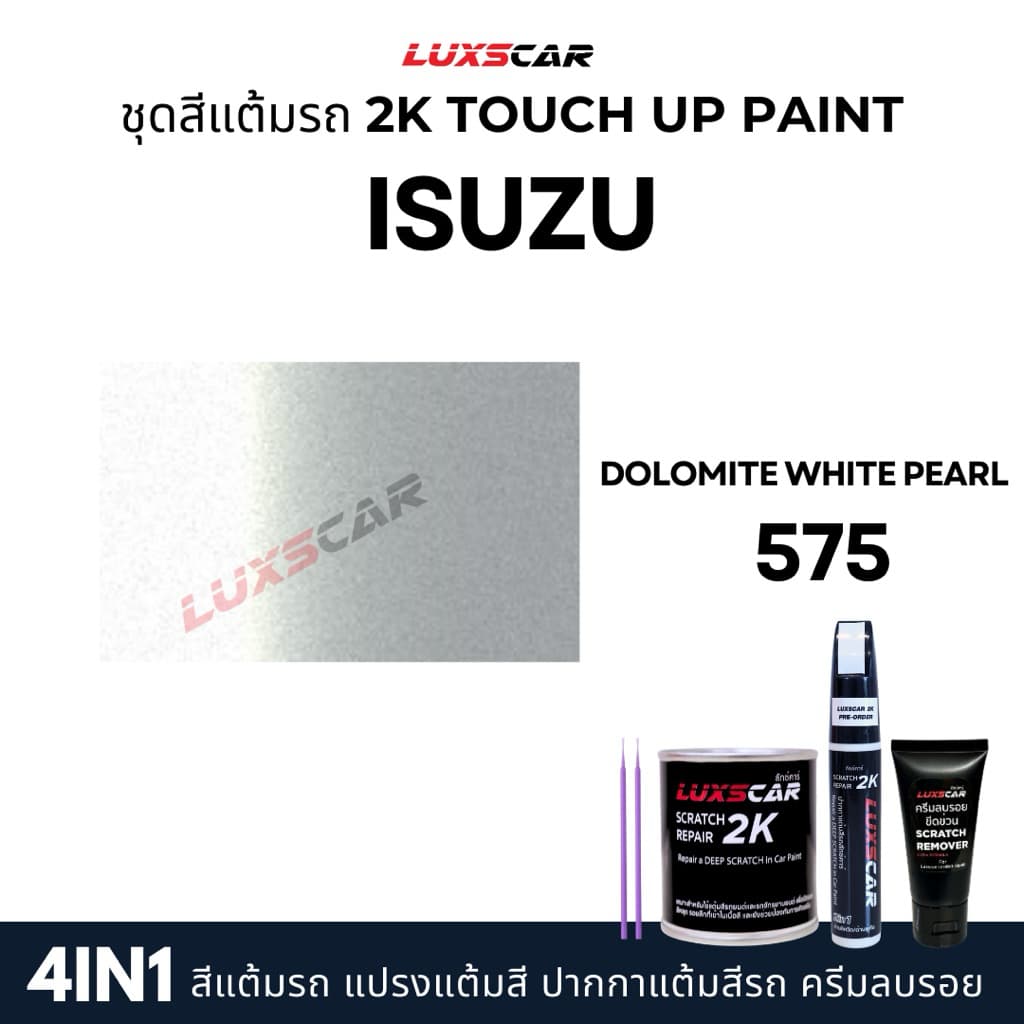 Luxscar ชุดสีแต้มรถ 2K TOUCH UP PAINT 4in1 สีรถอีซูซุ Isuzu สีตรงรหัส รูปที่ 9