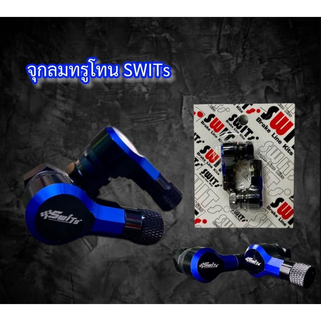 จุกลมทรูโทนSwits จุกลมสำหรับรถล้อแม็ก มี6สี รูปที่ 5