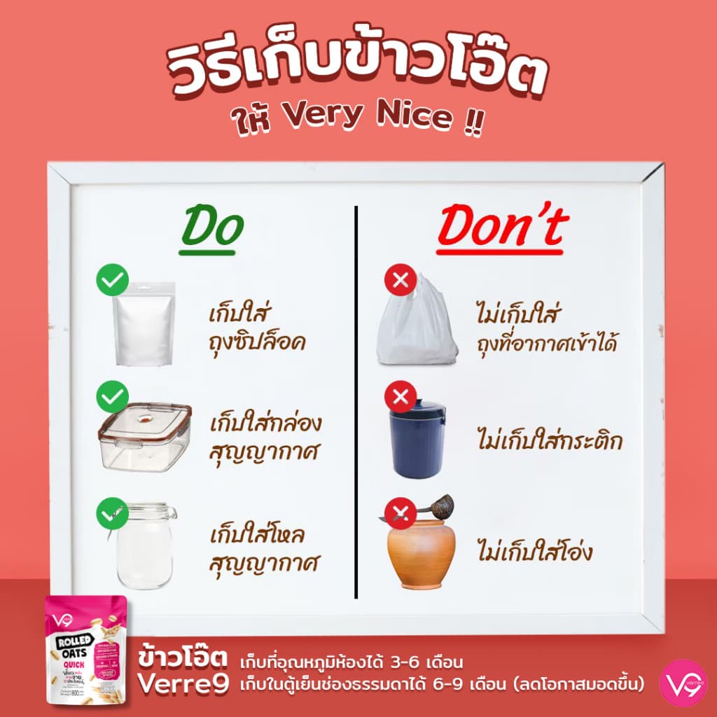 ข้าวโอ๊ต อบบดหยาบ เกรดพรีเมี่ยม เวอรี่นาย 400 กรัม Verre9 Quick Rolled Oat รูปที่ 7