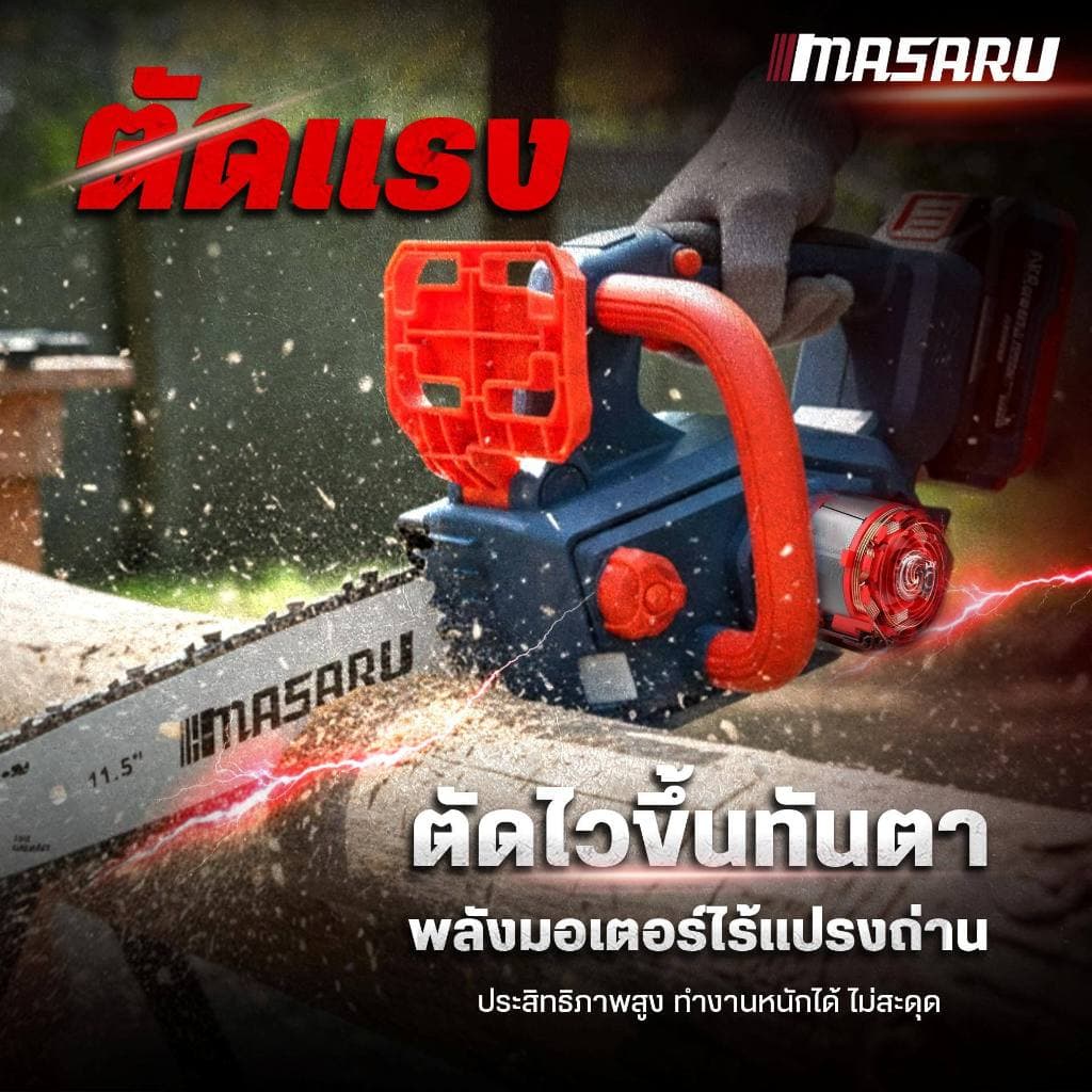 เลื่อยโซ่ไฟฟ้าไร้สาย MASARU SCS-430 11.5 นิ้ว เลื่อยตัดไม้ แรง คม เลื่อยไฟฟ้า รูปที่ 3