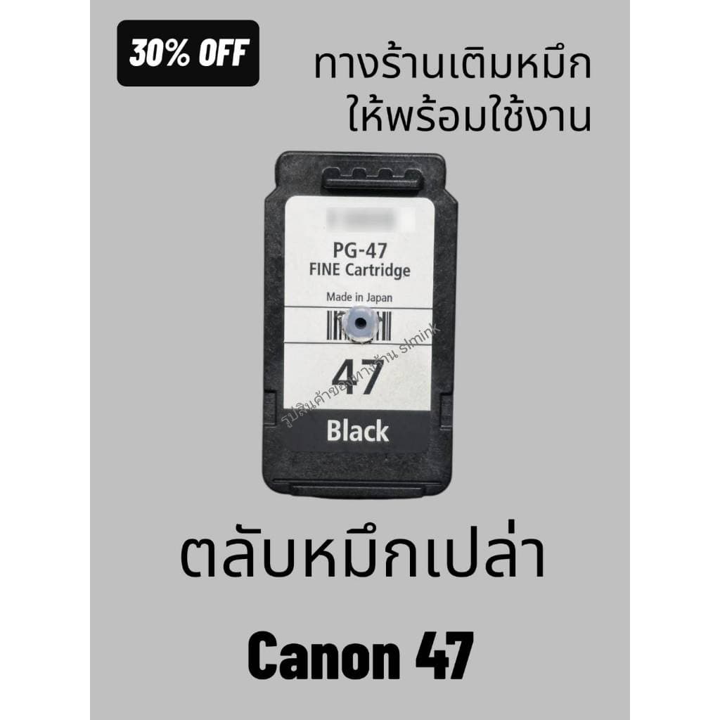 canon 47 57 ตลับหมึกเปล่า ทางร้านได้เติมน้ำหมึกให้พร้อมใช้งาน หรือ ติดTank รูปที่ 3
