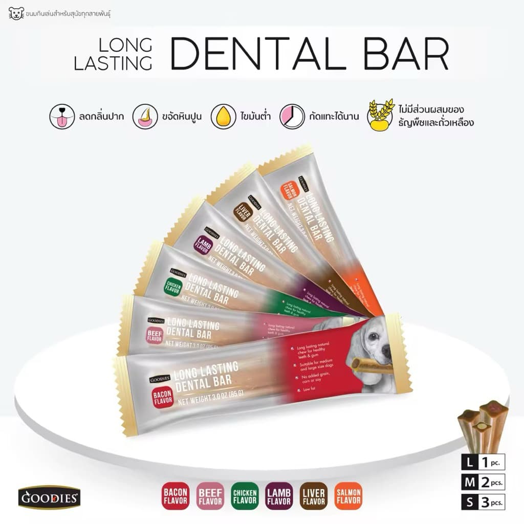 ขนมขัดฟันสุนัข Goodies Dental Bar ขนาด 85 กรัม Goodies Long Lasting เดนทอลบาร์ ขนมขัดฟันสุนัขพันธุ์เล็กและพันธุ์ใหญ่ รูปที่ 1