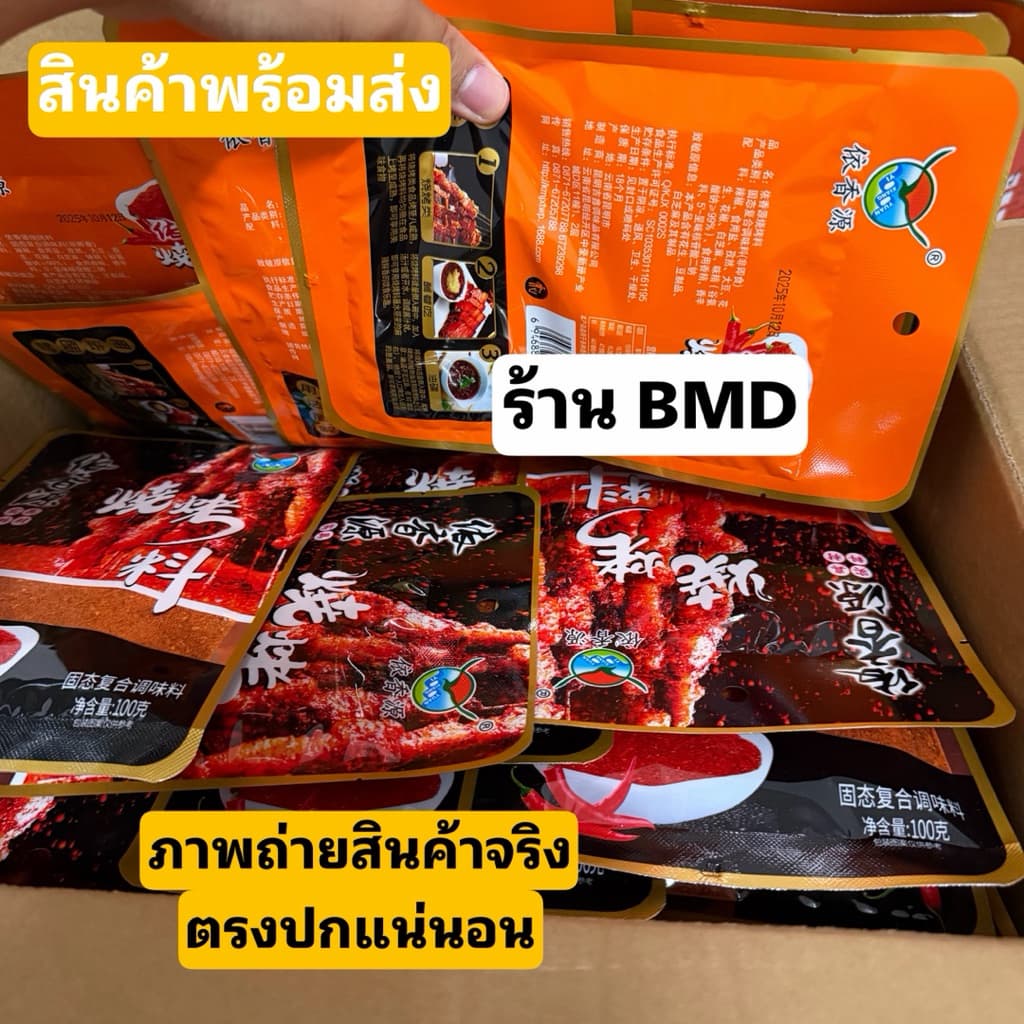 พริกหม่าล่า แบบละเอียด หม่าล่า ผงหม่าล่า ต้นตำหรับยูนนาน ขนาด100กรัม รูปที่ 6