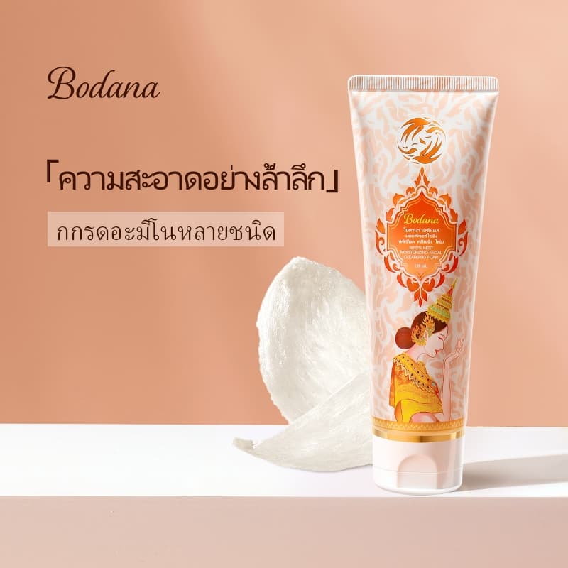 Bodana ครีมล้างหน้าอะมิโนแอซิด สารสกัดรังนก อ่อนโยน ไม่แห้งตึง ควบคุมความมัน ขจัดสิ่งสกปรก รูปที่ 2