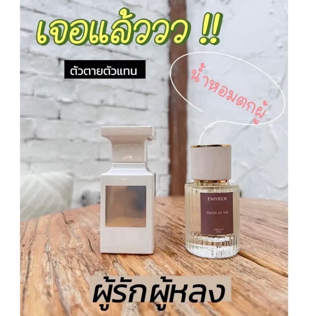 กลิ่น SNOW DE SOL - EMYRER PARFUM รูปที่ 2