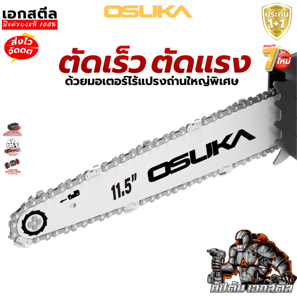 OSUKA เลื่อยไฟฟ้าไร้สาย เลื่อยโซ๋ 11.5นิ้ว OCCS530 40V ใส่แบต2ก้อน ประกัน1+1 รูปที่ 3