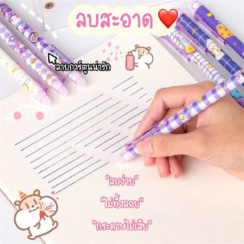 ปากกาลบได้ 0.5 หมึกเจลสีน้ำเงิน เครื่องเขียนนักเรียน ปากกาไฮเทค ลายสุดน่ารักแพ็ค6แท่ง เขียนลื่น ลบง่าย รูปที่ 9