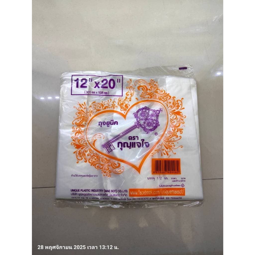 ถุงเกรด A ถุงหูหิ้ว HD อย่างดี แพ็ค 0.5kg. ตรา กุญแจม่วง มัด 10 แพ็ค ถุงอย่างดี รูปที่ 9