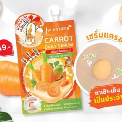 เซรั่มหน้าใสแครอท จุฬาเฮิร์บ แครอท เอจจิ้ง เพอร์เฟค เซรั่ม Jula's Herb Carrot Aging Perfect Serum 8 มล. รูปที่ 2