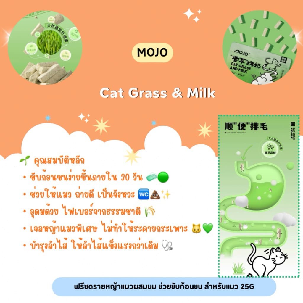 Mojo – Cat Grass & Milk ฟรีซดรายหญ้าแมวผสมนม ช่วยขับก้อนขน สำหรับแมว 25g รูปที่ 2
