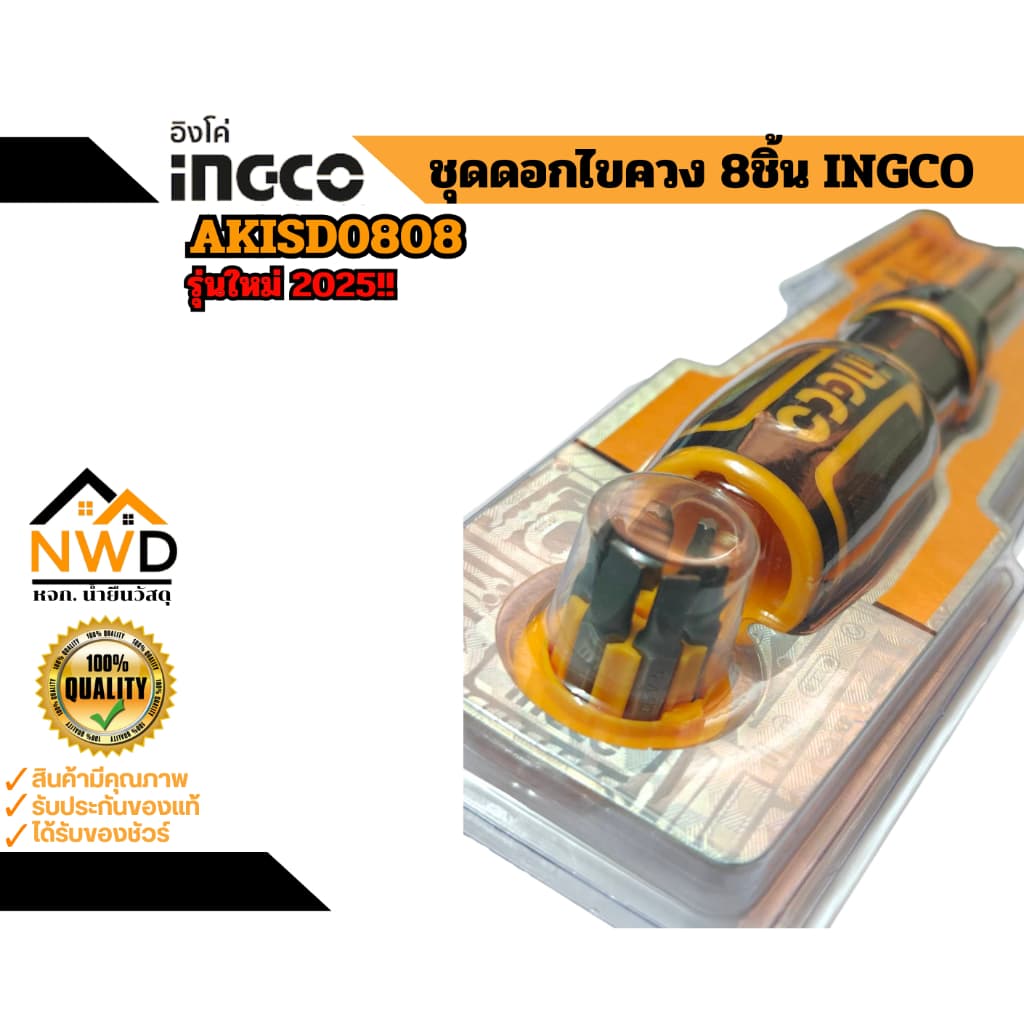 รุ่นใหม่2025!! ไขควงด้ามฟรีพร้อมดอกไขควง 8ชิ้น INGCO#AKISD0808 รูปที่ 3