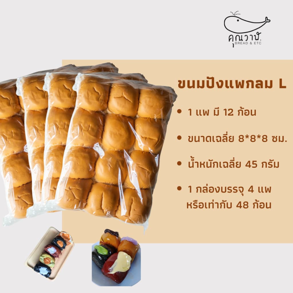 ขนมปังแพกลม ไซส์ L 45 กรัม/ ขนมปังแพกลม 12 ชิ้น ขนมปังคุณวาฬ สำหรับทำขนมปังไส้ทะลัก Set 4 แพ็ค รูปที่ 1