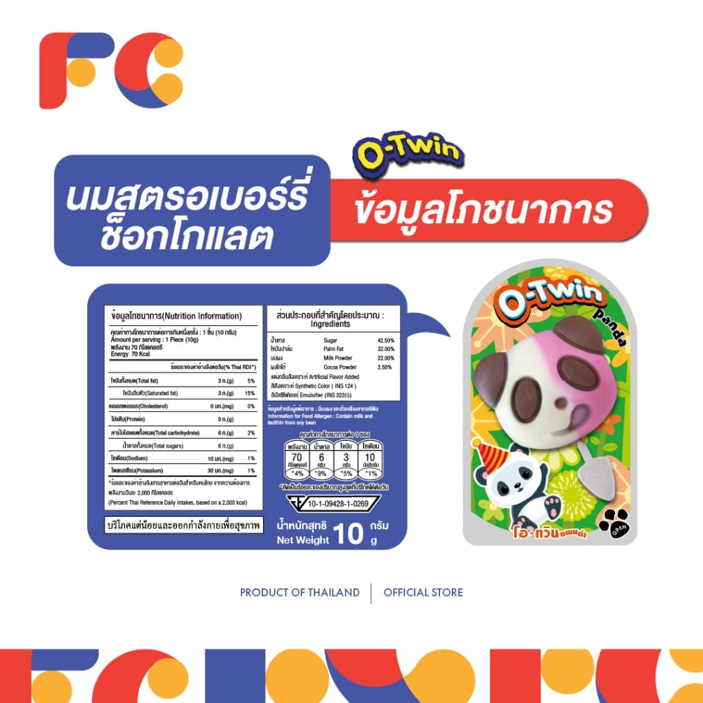 FC O-Twin ช็อกโกแลตแท่ง โอทวิน ขนมช็อกโกแลตกินเล่น 48 ชิ้น ขนมเด็กยอดนิยม รูปที่ 8