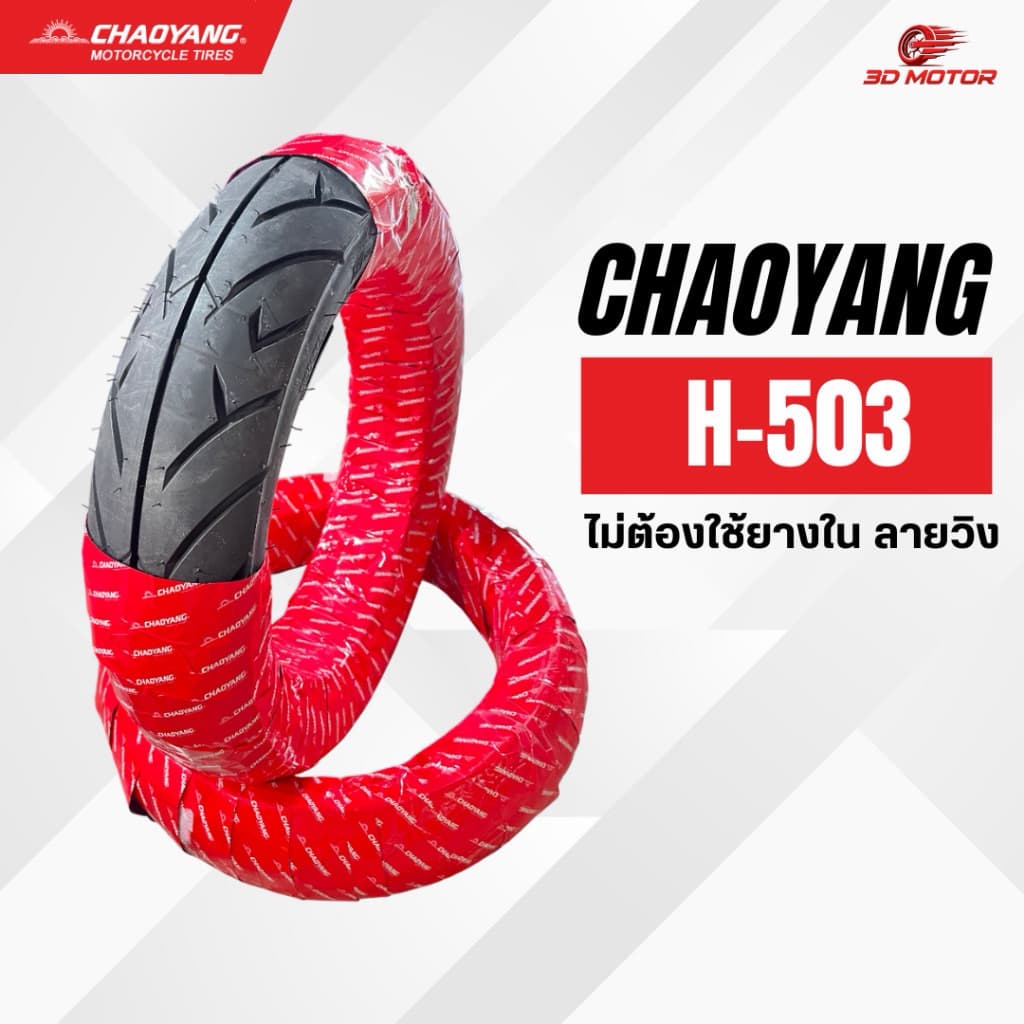 Chaoyangยางนอกตราตะวัน รุ่นH503 ลายวิงขอบ12/14 สำหรับ PCX Click Grand filano Msx Zoomer Scoopy-i KSR รูปที่ 1