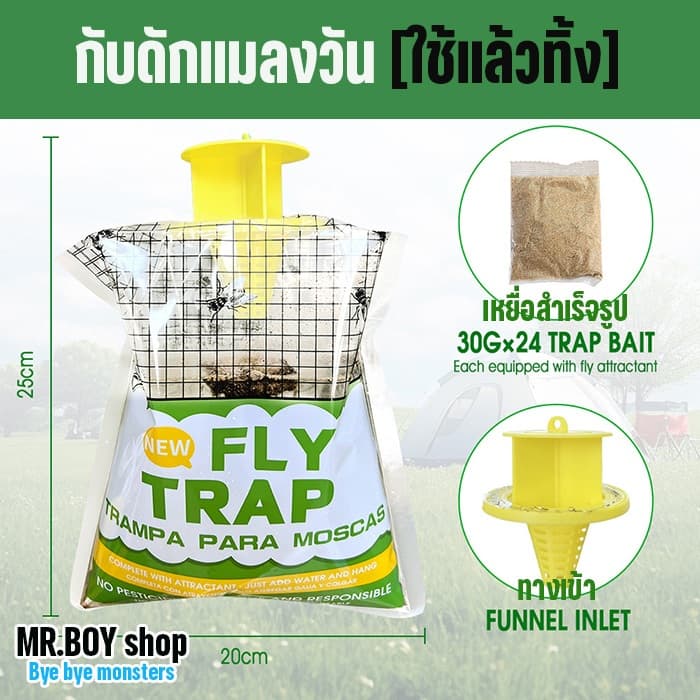 กับดักแมลงวัน แมลงหวี่ แมลงต่างๆ แบบใช้แล้วทิ้ง ปลอดสารเคมี สะดวก ใช้ง่าย ฟรีเหยื่อ 1 ชุด รูปที่ 5