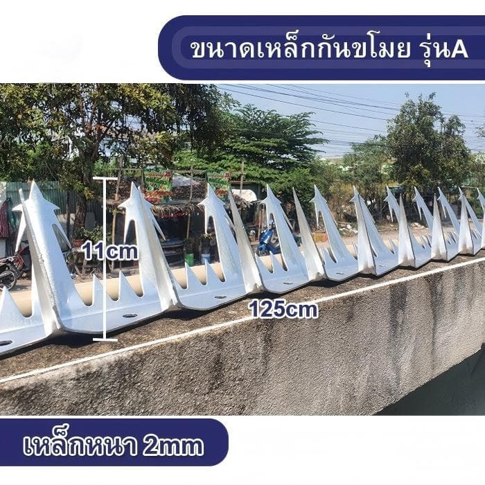 ก้านเหล็ก ยาว 1.25 เมตร กันขโมย กันนก หนาม ประสบความสําเร็จ รูปที่ 4