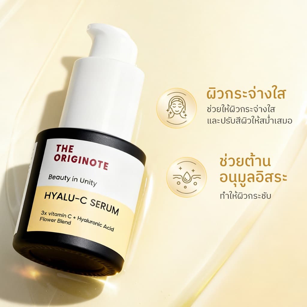 The Originote Hyalu-C Serum - เซรั่มไฮยา วิตซี ช่วยปรับผิวหน้าหมองคล้ำให้กระจ่างใส ให้สีผิวให้สม่ำเสมอ รูปที่ 5