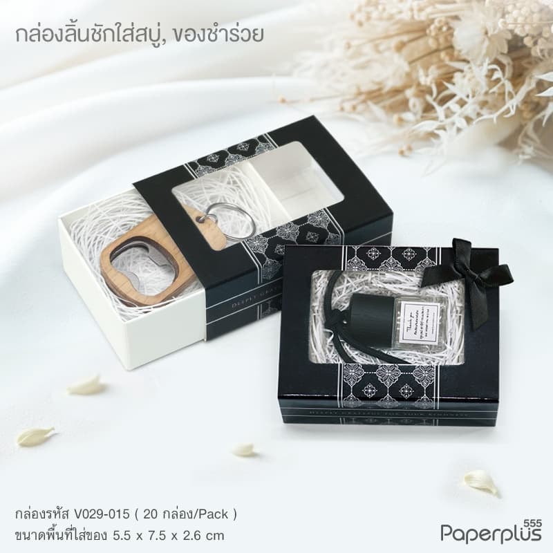 555paperplus กล่องใส่สบู่ ลิ้นชัก ฝาสไลด์ ใส่สบู่ 50-100กรัม ของชำร่วยใส่ของปัจฉิม รูปที่ 9