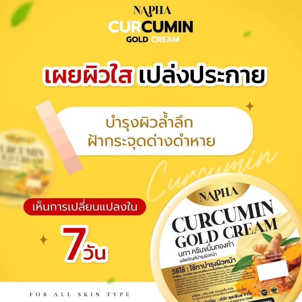 ครีมขมิ้นทองคำ นภา ขนาด 5 กรัม รูปที่ 8