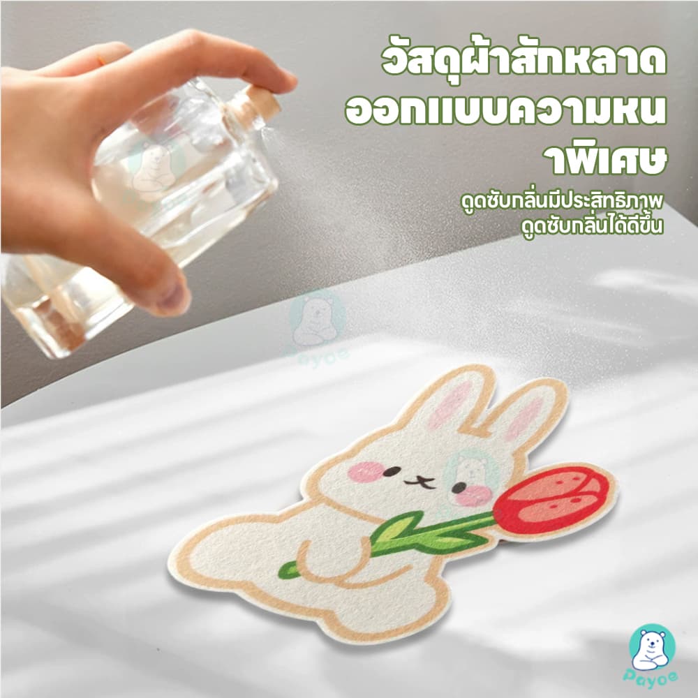 PAYOE สติกเกอร์ดับกลิ่นโถส้วม กันน้ำ ที่แปะส้วม สติกเกอร์ดับกลิ่นห้องน้ํา ลายการ์ตูน รูปที่ 8