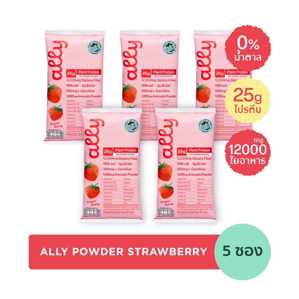 5 ซอง Ally powder Strawberry ออลลี่ พาวเดอร์ สตรอว์เบอร์รี โปรตีนพืช ทดแทนมื้ออาหาร รูปที่ 1