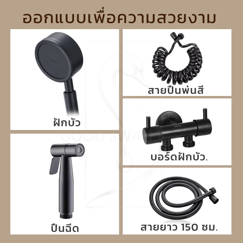 GOOD SWAN ฝักบัวอาบน้ำครบชุด พร้อมฉีดชำระ ติดตั้งง่าย ทนทาน ส่งถึงไว รูปที่ 3