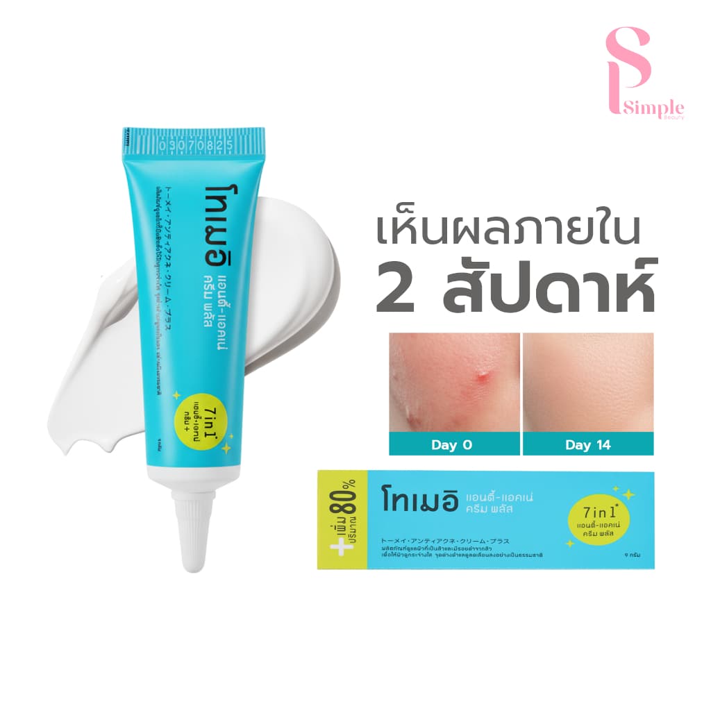 Simple Beauty เจลแต้มสิว ยาแต้มสิว Tomei Anti-acne Cream Plus ลดรอยสิว ยุบไว รูปที่ 1