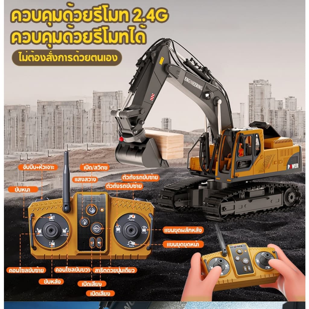 Tinylion รถขุดบังคับ สามชนิดของหัวทำงาน 2.4G รถบังคับ รถของเล่น รถของเล่นเด็ก แม็คโครบังคับ รูปที่ 6