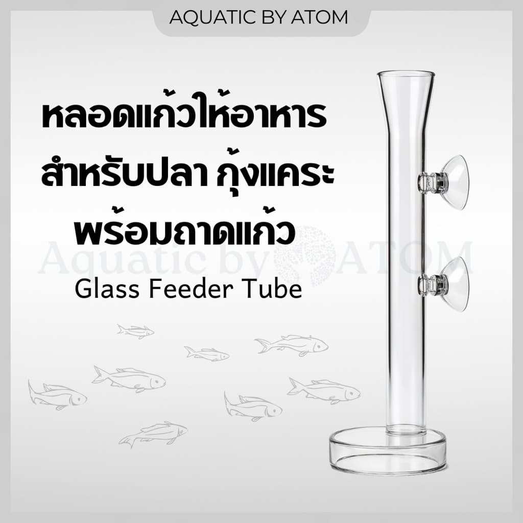 หลอดแก้วให้อาหารปลา กุ้งแคระ พร้อมถาดแก้ว Glass Feeder Tube รูปที่ 1