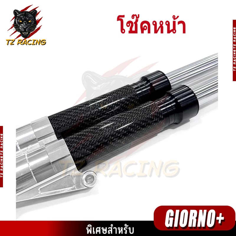 โช๊คหน้า CNC คาร์บอน Honda Giorno+ LEAD กระบอกโช๊คหน้าแต่ง รูปที่ 6