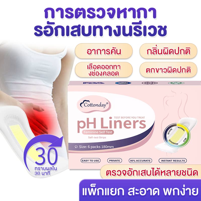 Cottonday pH Self Test Liners แผ่นอนามัยวัด pH ในจุดซ่อนเร้น 18 ซม. 6 ชิ้น ของใช้ผู้หญิง รูปที่ 1