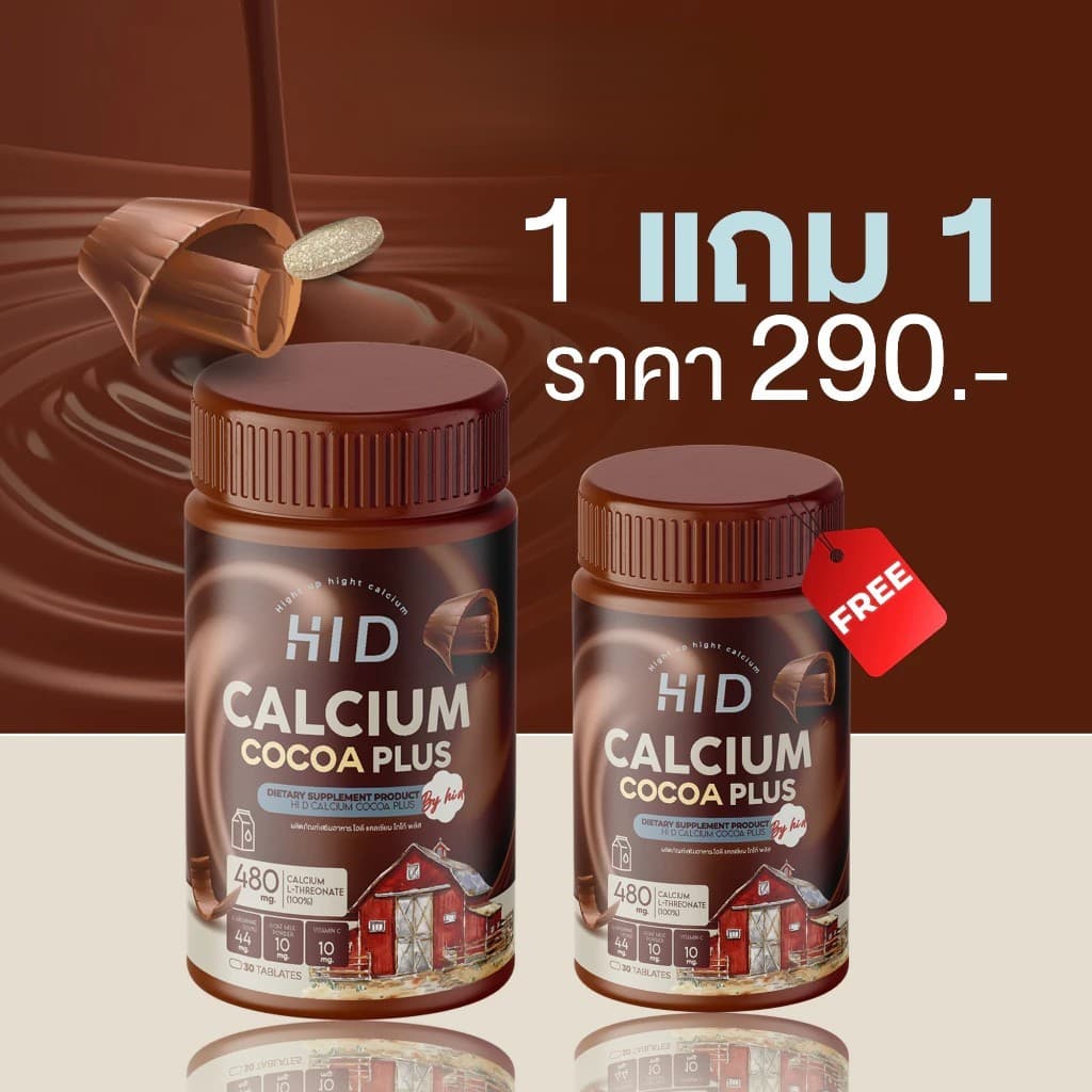 1 แถม 1 โกโก้ HI-D CALCIUM PLUS + แคลเซียมแบบเคี้ยว รูปที่ 3