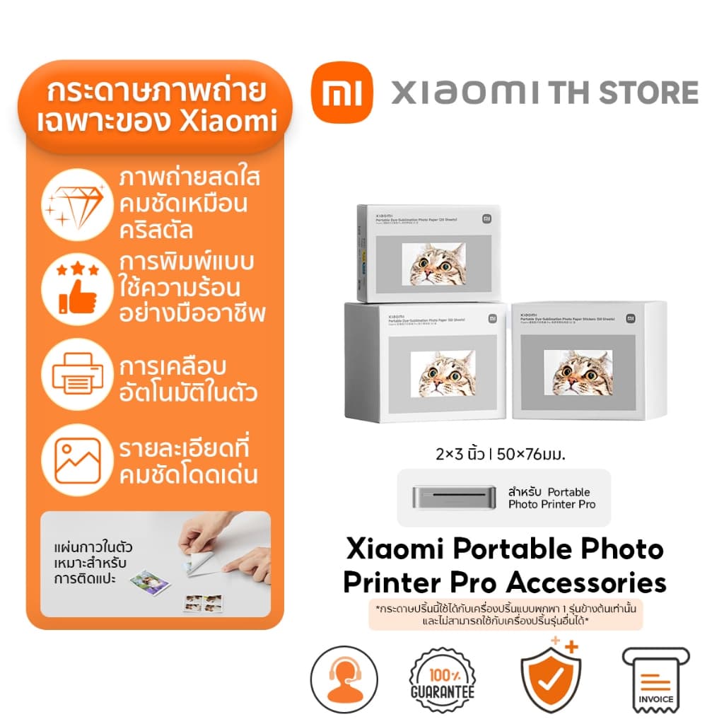 Xiaomi Portable Photo Printer Pro Paper กระดาษพิมพ์ | กระดาษโฟโต้ | 50 แผ่น I 2x3 นิ้ว รูปที่ 1