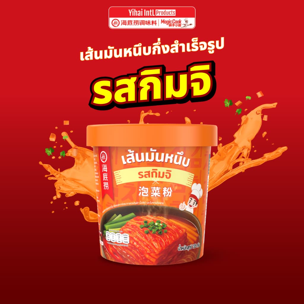 Haidilao เส้นมันหนึบคัพรสกิมจิ กึ่งสำเร็จรูป เผ็ด เข้มข้น กลมกล่อม แบบพร้อมทานแค่เติมน้ำร้อน รหัส 3026542 รูปที่ 2