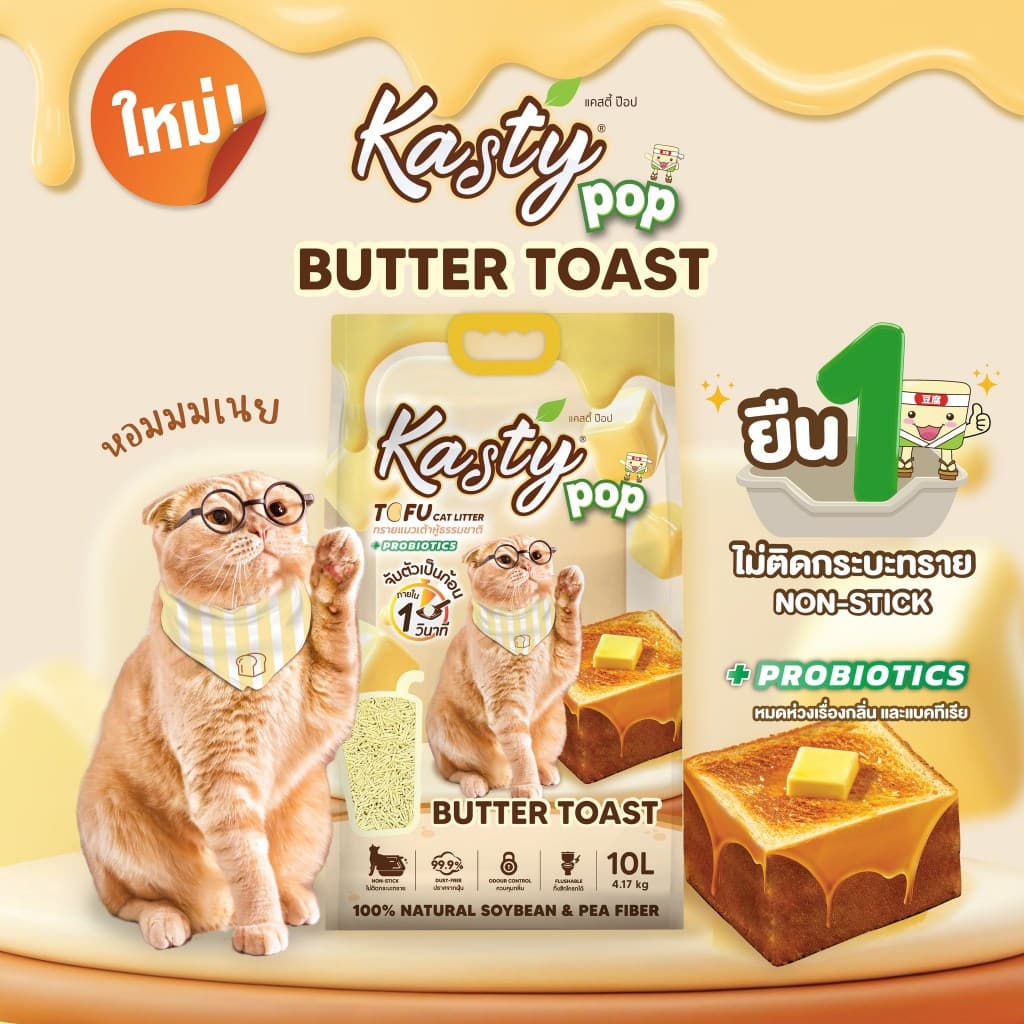 Kasty pop แคสตี้ป๊อป ทรายแมวเต้าหู้ ไร้ฝุ่น ไม่ติดกะบะทราย ทำจากถั่วเหลือง รูปที่ 6