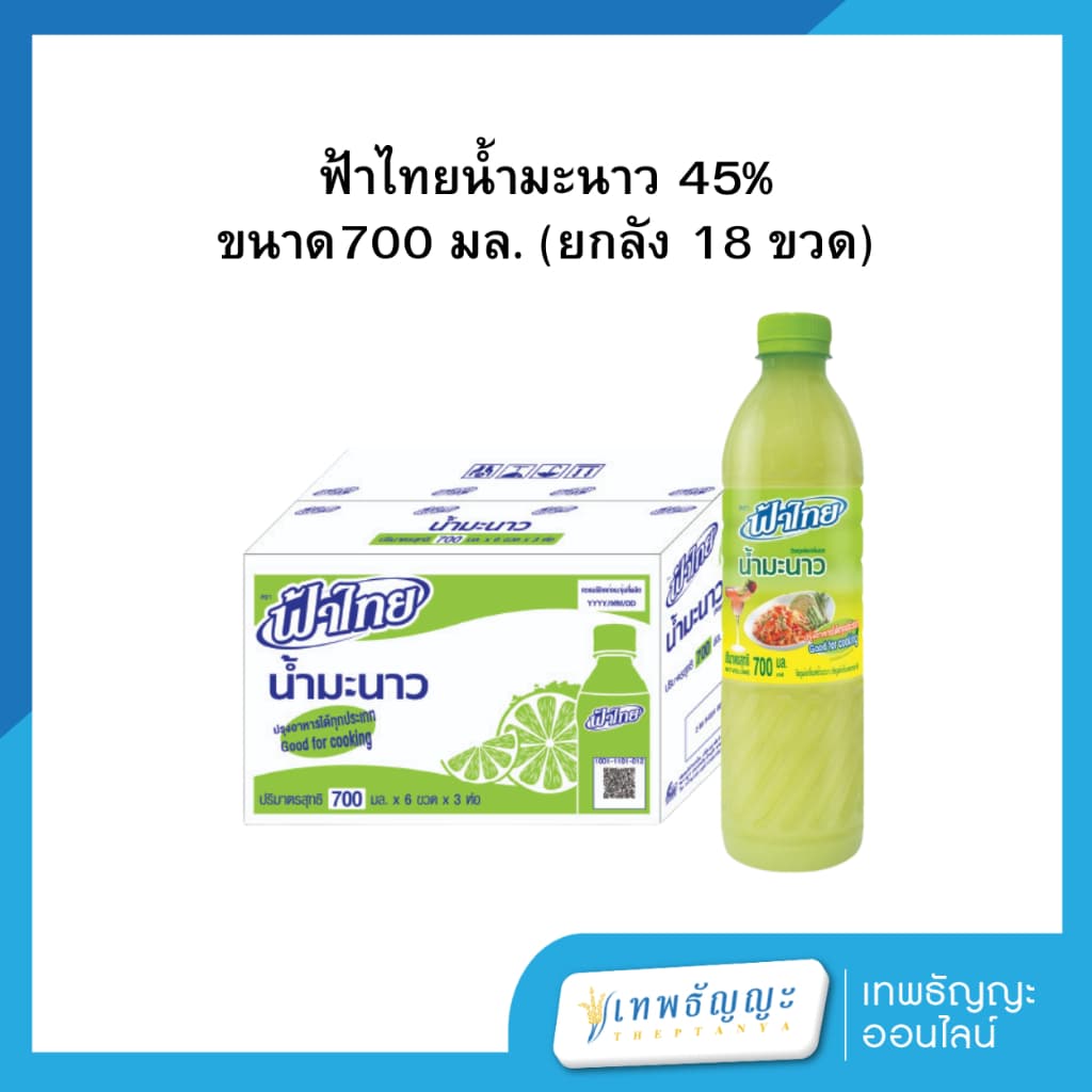 ฟ้าไทย น้ำมะนาว 45% ยกลัง รูปที่ 3