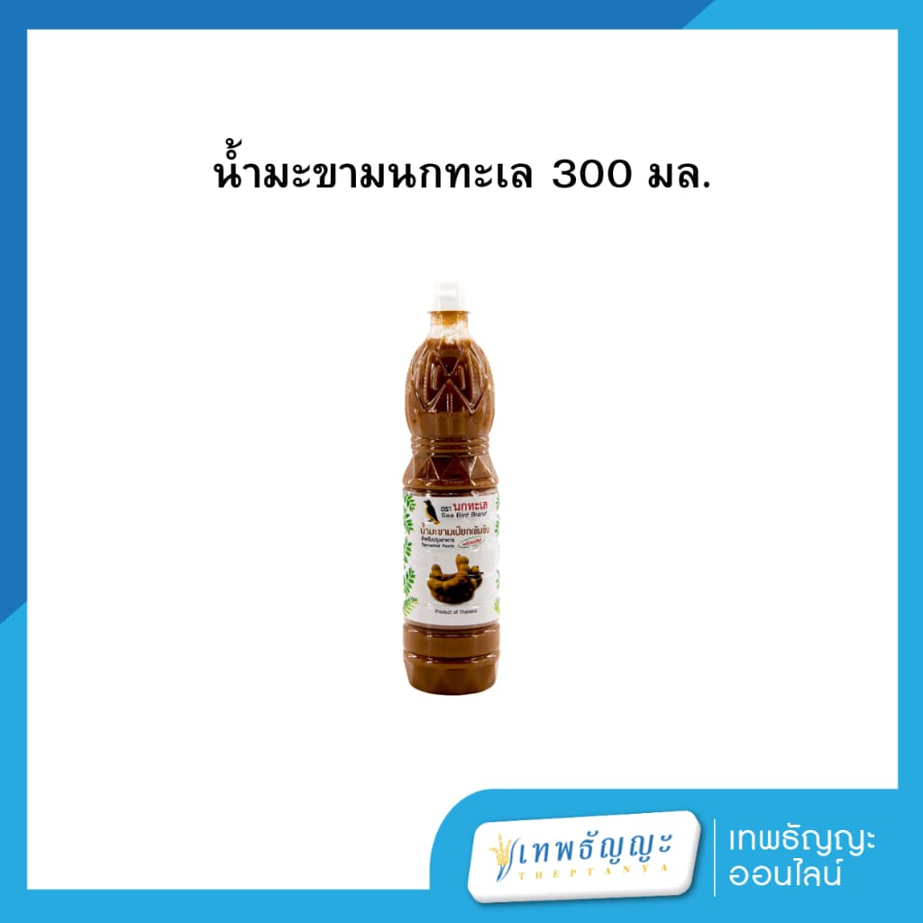 น้ำมะขามเปียก ตรานกทะเล 700/300 มล. รูปที่ 3