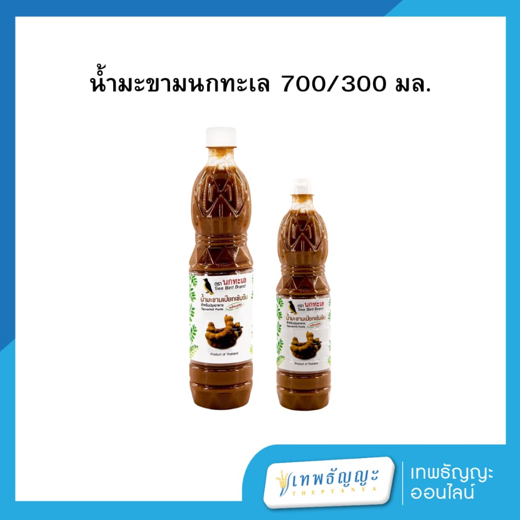 น้ำมะขามเปียก ตรานกทะเล 700/300 มล. รูปที่ 1